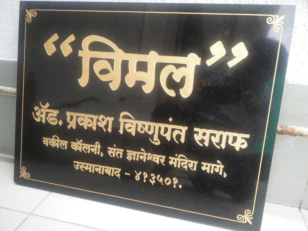 Black Granite Name Board