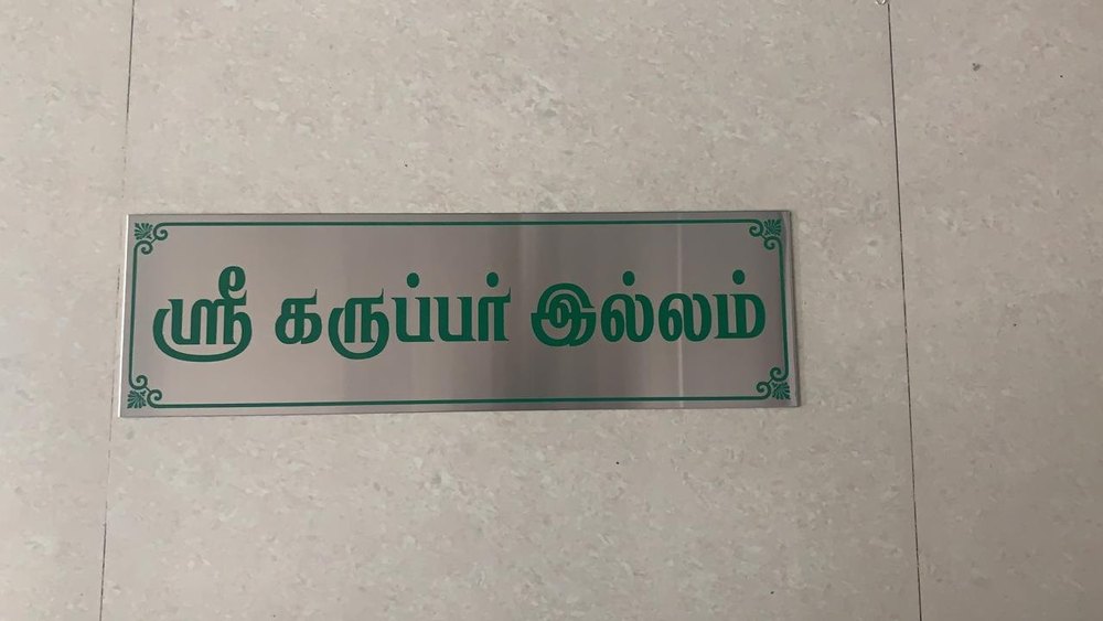 Green Letters On Etched Stainless Steel Nameplate For Home