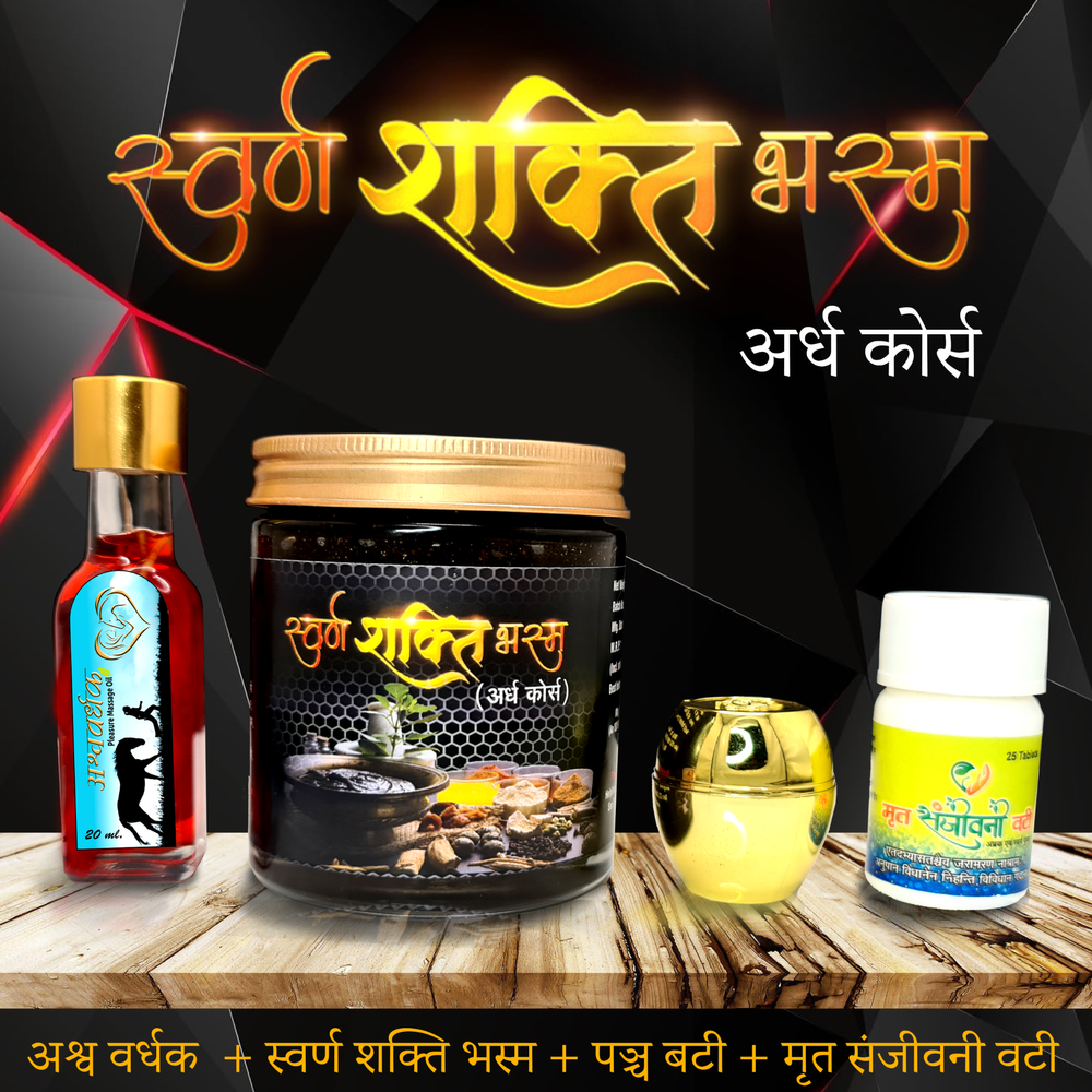 Swarn Shakti Bhasma (ardh)