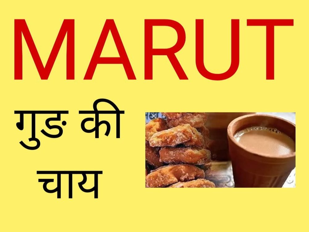 Marut Gud Ki Chai, Powder, 250 gm