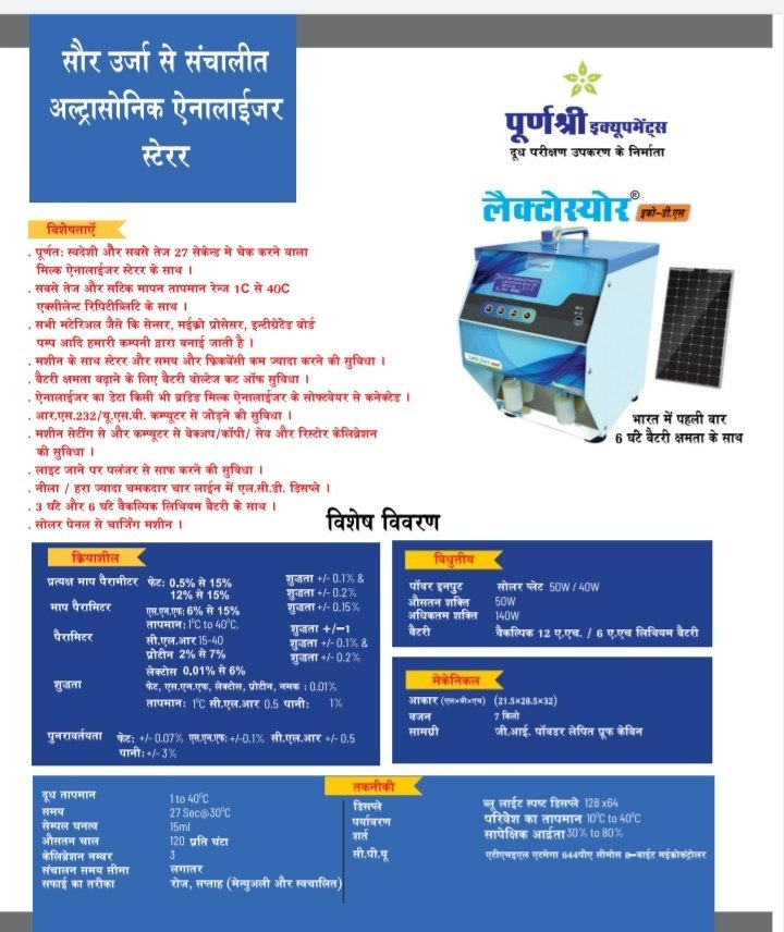Stainless Steel Milk Analyzer Lactosure Eco SV With Battery And Solar Panel, 12 V Dc, 220 V Ac, 8 Kg