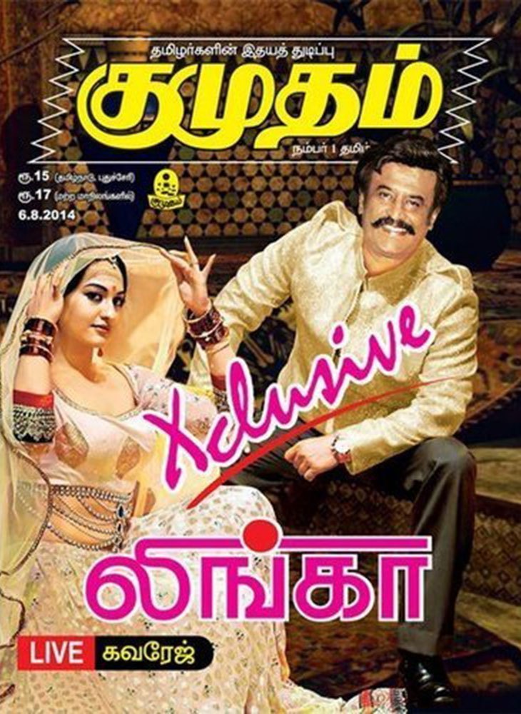 Advertisement Paper Kumudam Tamil Magazine Advertising Service, in Pan India