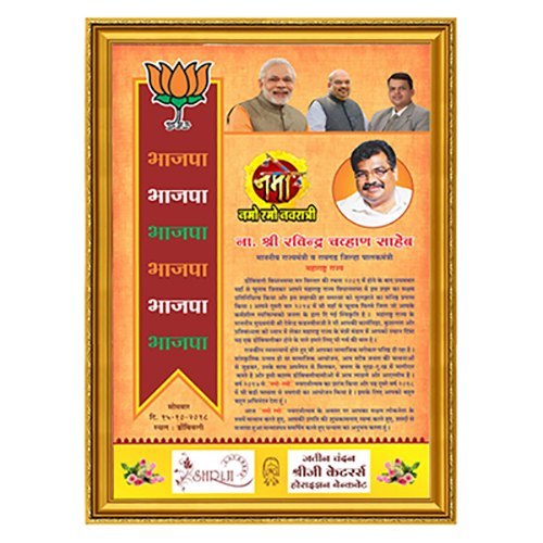 Digital 2 Days Sanman Patra Printing, in Pan India, Dimension / Size: 12x18 Inch