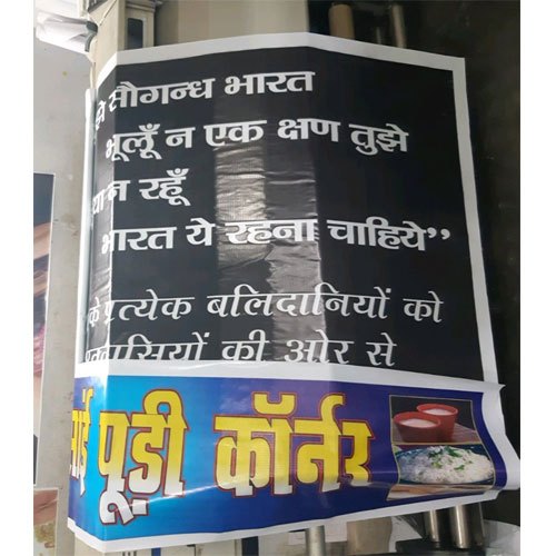Flex Banner Poster, For Promotion And Advertisement