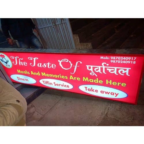 Text, Photo and Pattern Flex Backlit Sign Board Printing Services, in Pan India