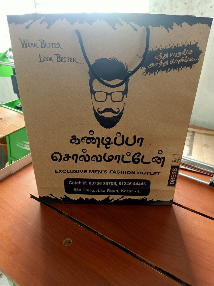Paper BROWN WITH SINGLE COLOR PRINTING, Location: Karur., Size: 16x12x4 Inch