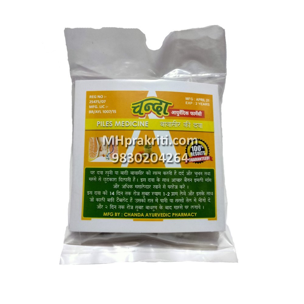 Chanda Ayurvedic Piles Powder, Prescription