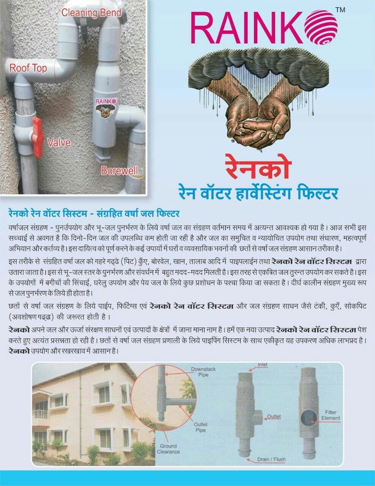 Rooftop Rainwater Harvesting Filter